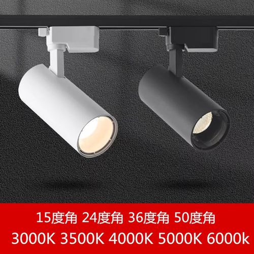 LED轨道灯35瓦光束角1536度50度3000K3500K4000K5000K导轨射灯