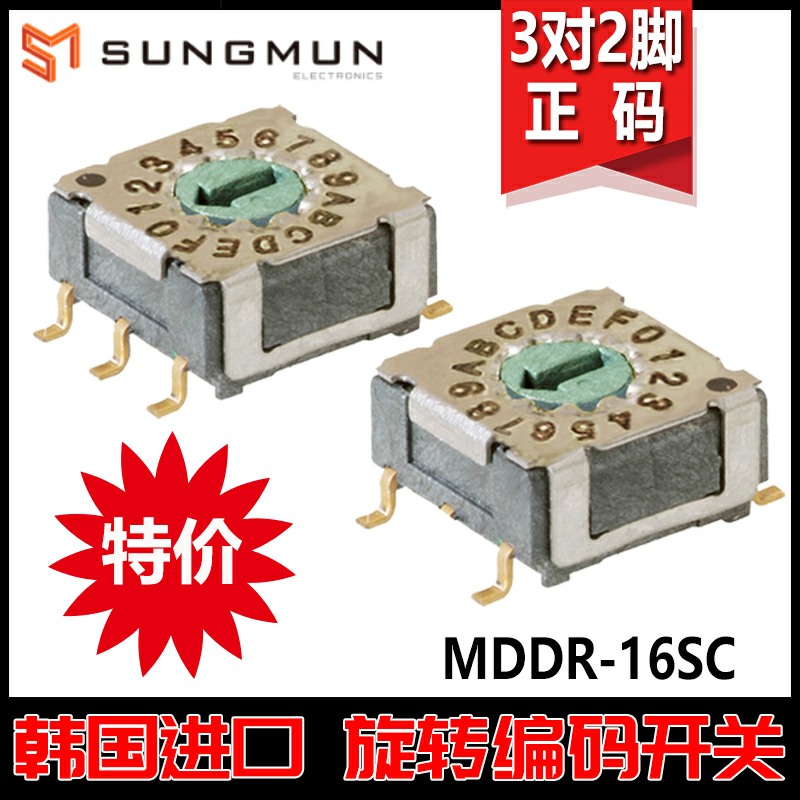 韩国进口8421旋转编码开关3x2脚16档位旋转拨码开关贴片MDDR-16SC