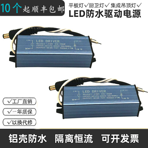 LED面板灯电源平板灯防水集成吊顶驱动器driver镇流器变压器包邮