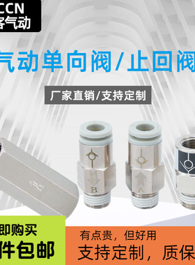 单向阀气动止回阀气体空压机排气阀CV-01/02/03/04内螺纹止逆阀接