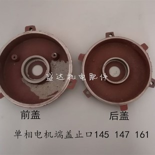 147 205轴承145 161 铸铁后盖204 单相电机端盖外用开关档盖