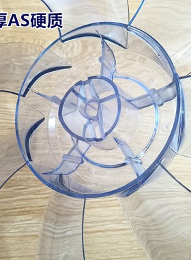 SAD30MA美的12寸落地电风扇7叶片ABS白色透明扇叶小配件SAD30EB