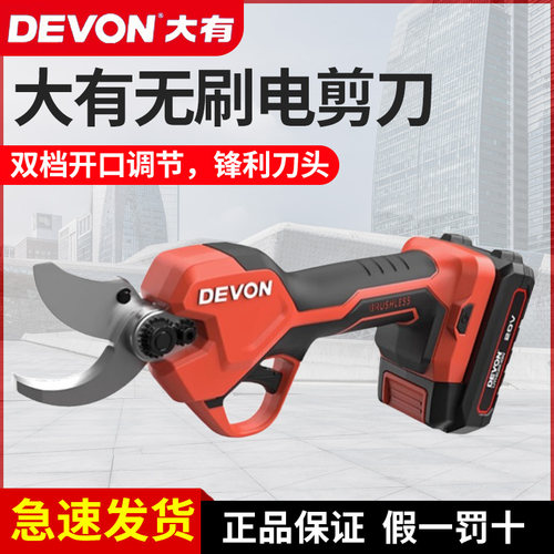 大有电动剪刀修枝剪充电式强力园林锂电剪刀剪果树枝电剪子8305