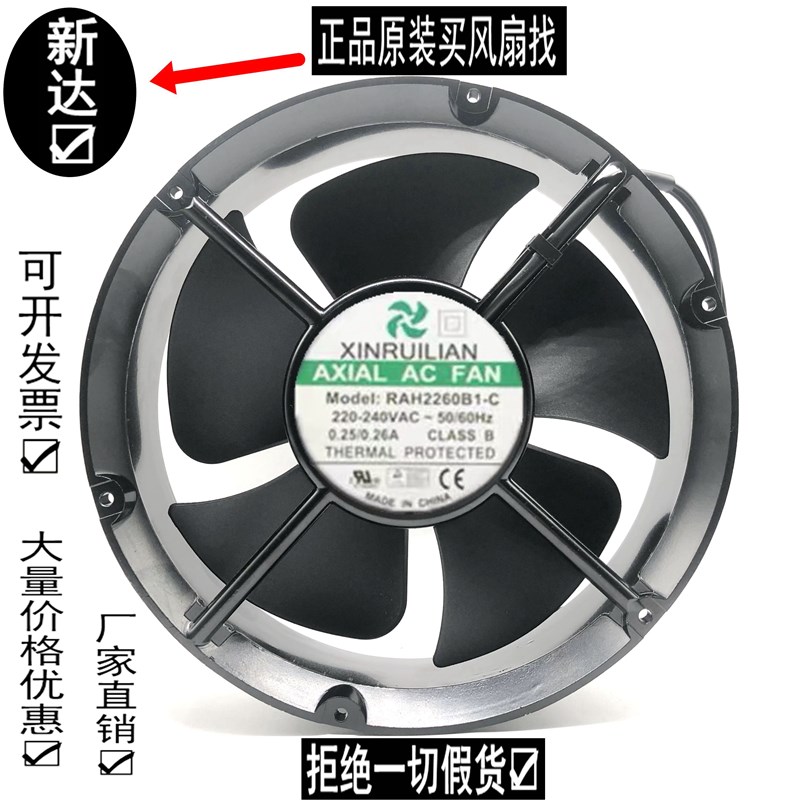 新瑞联RAH2260B2/B1-C 220V 0.26A 22060 22CM耐高温风机