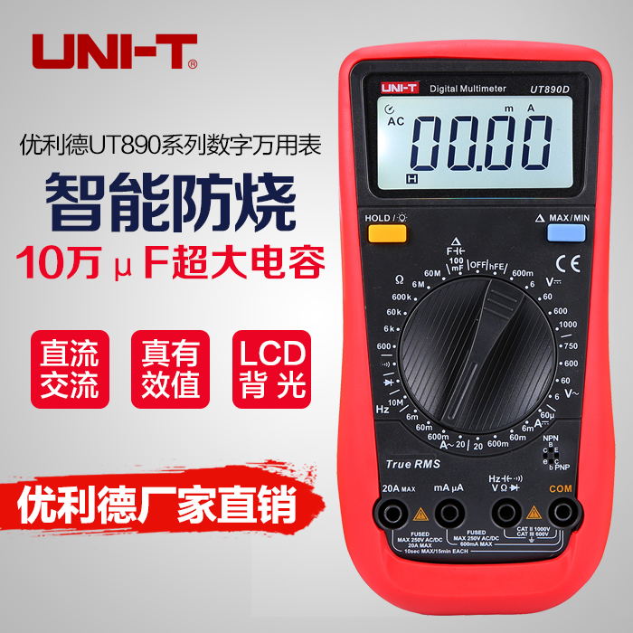 优利德数字万用表高精度数显UT890D测大电容万能表背光UT890C+