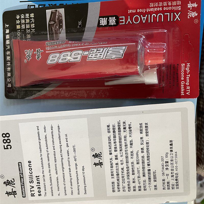 588密封胶发动机硅酮密封免垫片红胶耐高温紧固胶/红胶RPV