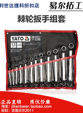 易尔拓A类棘轮梅开两用扳手套装YT-0208 0365 0363 03621 0362