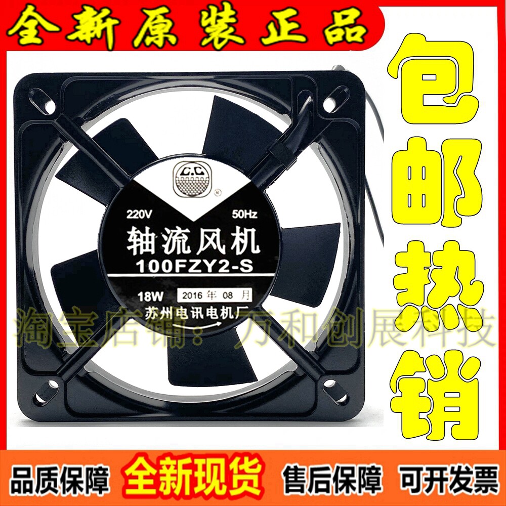 苏州电讯电机厂100FZY2-S 11025轴流风机 110V 220V 380V散热风扇