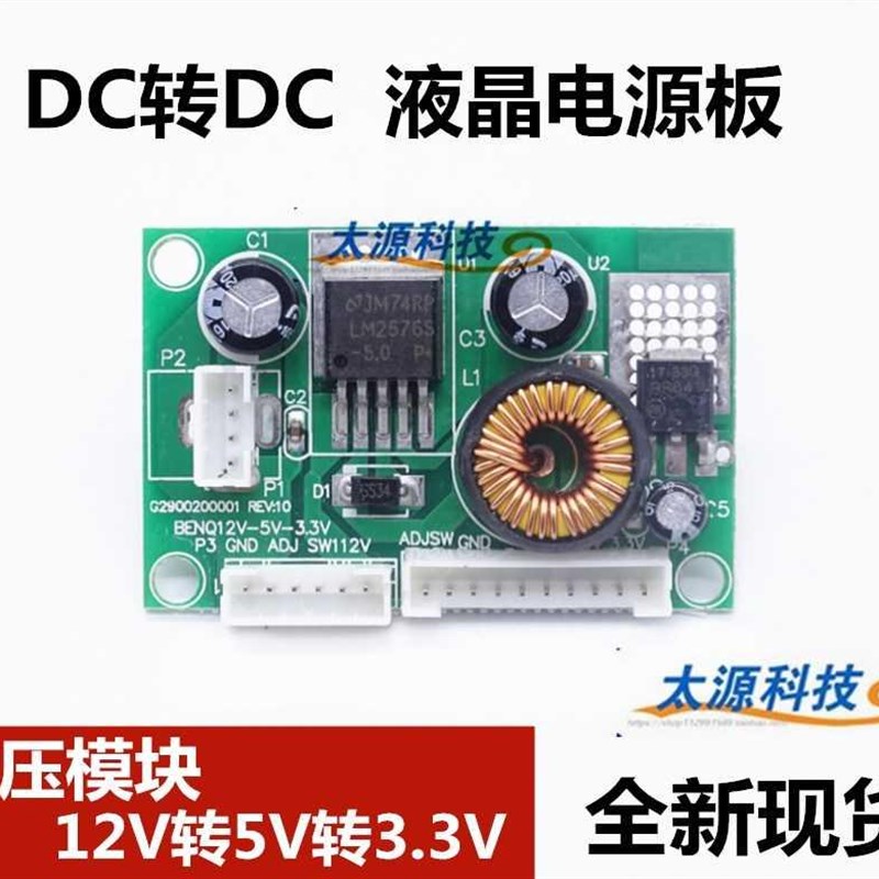 DC/DC降压模块12V转5V3.3V液晶显示器电源板12V转5V转3.3V