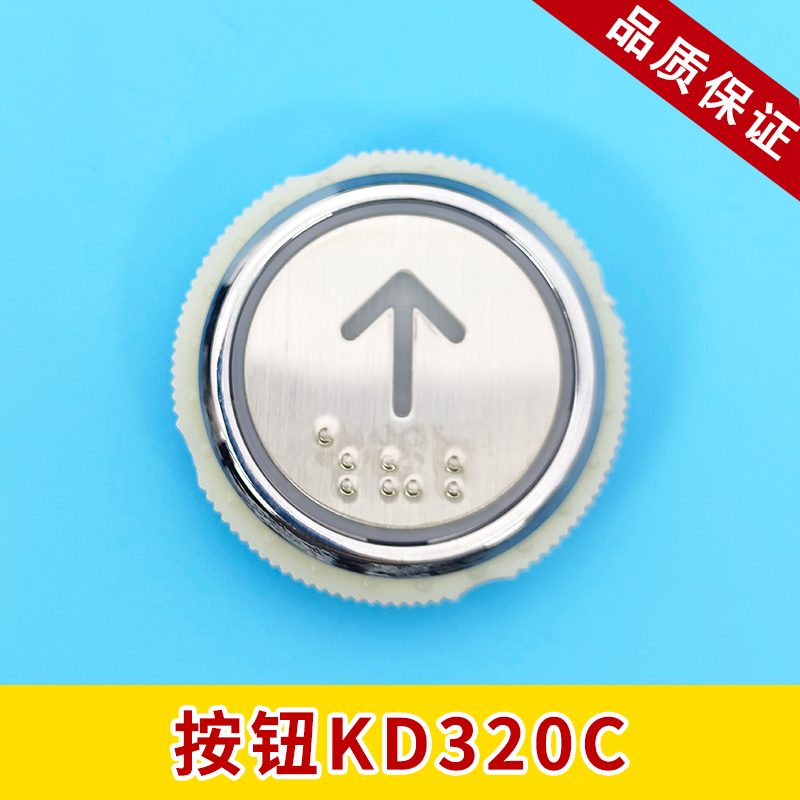 西奥电梯按钮 KD320C富士按钮KA04B 圆形不锈钢盲文DC24V 通用
