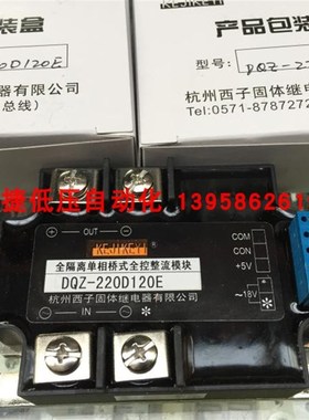 KEJIKEYI杭州西子 DQZ-220D120E 220D120G F/H 单相全控整流模块