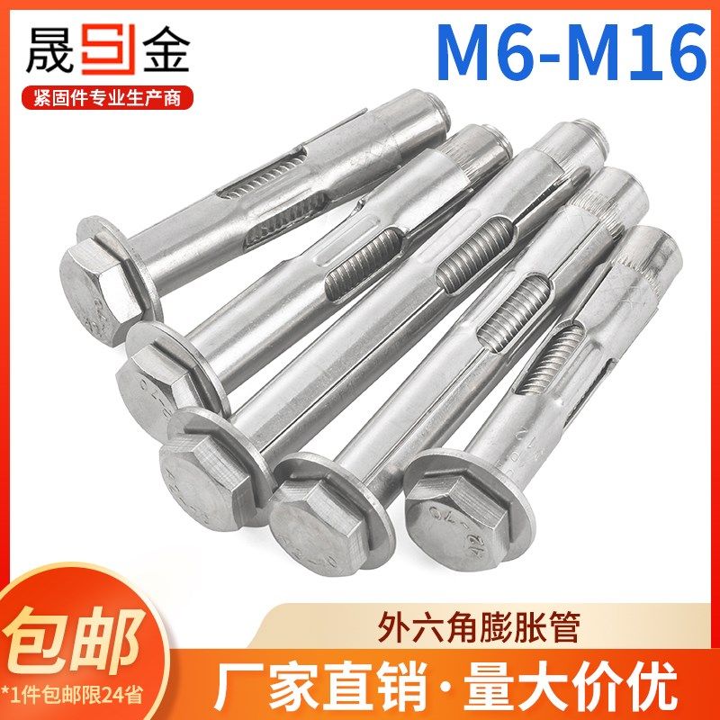 M6M8M10M12 304不锈钢外六角膨胀螺丝外六角膨胀管六角膨胀栓,3C数码配件,USB多功能数码宝,淘宝优惠券,粉丝福利购,淘宝优惠卷