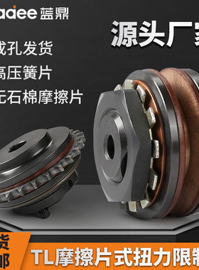 扭力限制器扭矩TL200-2链轮TL250-1安全离合器TLC350 700TL摩擦式