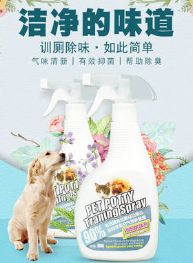 宠物除臭剂猫狗除味剂消毒液除狗味嘘后水狗狗环境祛味喷雾500ml