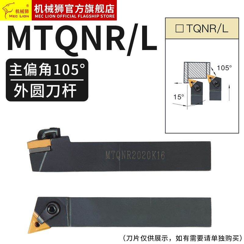 数控外圆车刀刀杆 三角MTQNR2020K16/2525M16车床机架刀 端面加工