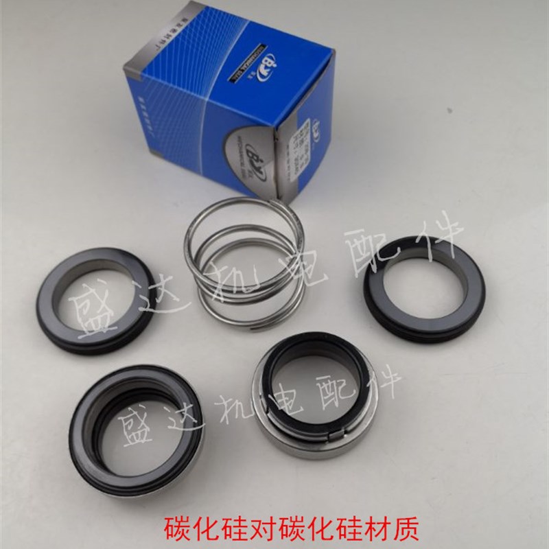 水泵机械密封件208-20/25/30/40/45/50/55水封油封碳化硅对碳化硅