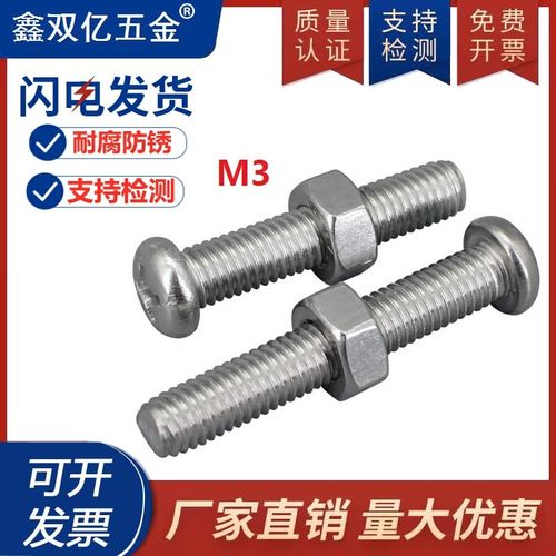 304不锈钢圆头盘头螺丝螺母二组合盘头机螺钉M3*x8x10x20x30-80mm