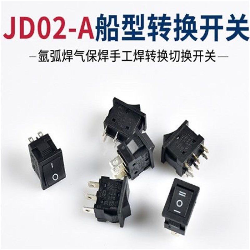 JD02船型转换开关电焊机氩弧焊气保焊手工焊转换切换开关维修配件