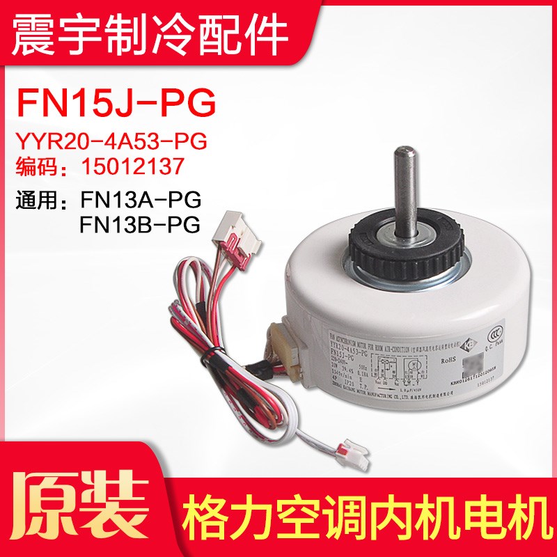 适用格力空调电机 FN15J-PG YYR20-4A53-PG通用FN13A-PG FN13B-PG