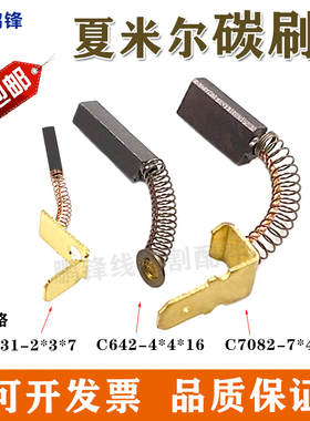 线切割阿奇夏米尔碳刷 2*3*7mm马达碳刷慢走丝电机碳刷 200010031