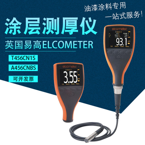 elcometer易高二手车车漆仪漆面检测涂层测厚仪漆膜仪汽车检测