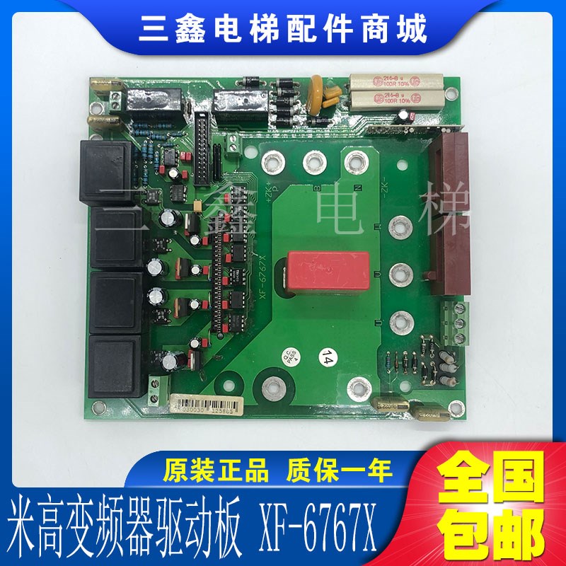 电梯配件 XF-6765X XF-6767X原装现货 质量保证 电梯配件XF-6767X