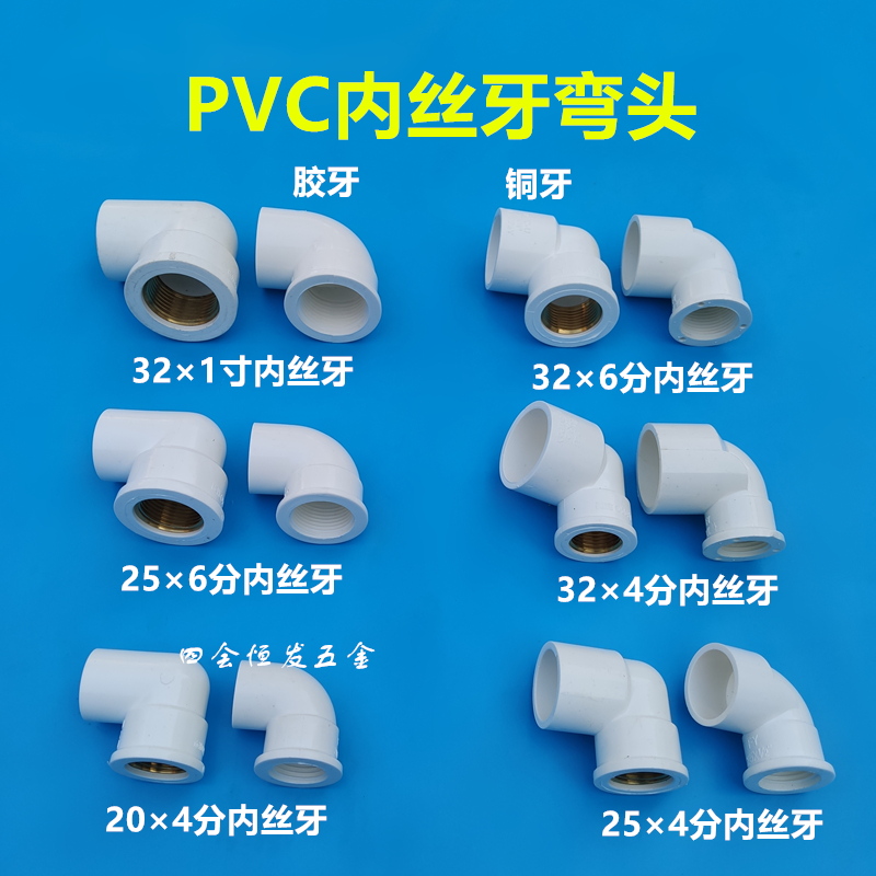 联塑PVC内丝弯头4分6分1寸异径等异丝牙弯20 25 32双丝牙变径弯头