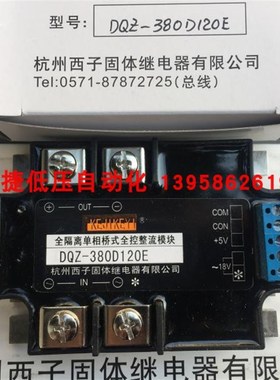 KEJIKEYI杭州西子 DQZ-380D120E 380D120G F/H 单相全控整流模块