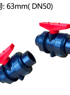UPVC活接球阀 PVC活接球阀 塑料球阀门 双由令球阀 63mm DN50