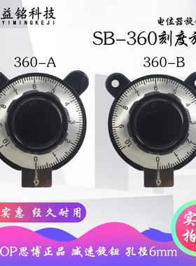 思博原装SENTOP电位器旋钮帽子小熊猫SB-360AB数码刻度旋钮RV24YN