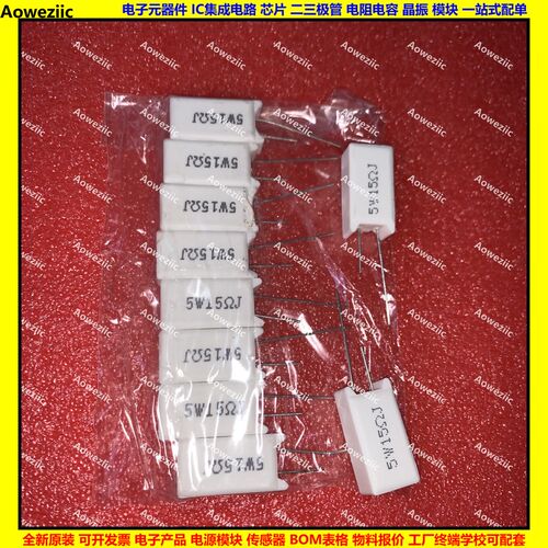5W 15RJ 5W15R 5W15J 5W15欧 立式水泥电阻 陶瓷电阻 5W15ohm