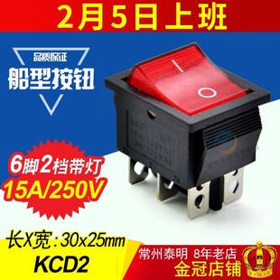 KCD2电源船型开关按键船形带指示灯红色2路六6脚两档2档KCD2 202N