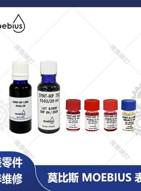 莫比斯moebius 9101 9102 9103 9104进口表油润滑油机械表保养