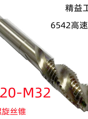 6542高速钢螺旋丝锥 HSS机用盲孔丝攻M20M22M24M25M26M27M28M30