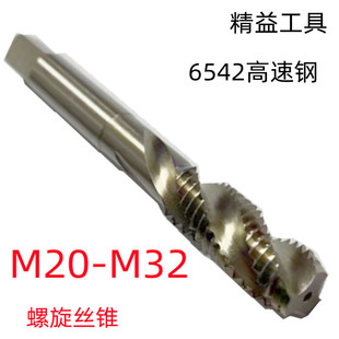 6542高速钢螺旋丝锥 HSS机用盲孔丝攻M20M22M24M25M26M27M28M30
