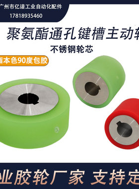 键槽通孔不锈钢主动轮聚氨酯包胶动力轮耐磨PU轮优力胶滚筒现货
