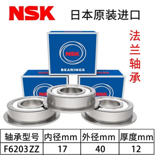 6201 6205 6202 6204 6206ZZ挡边 6203 NSK日本进口法兰轴承F6200