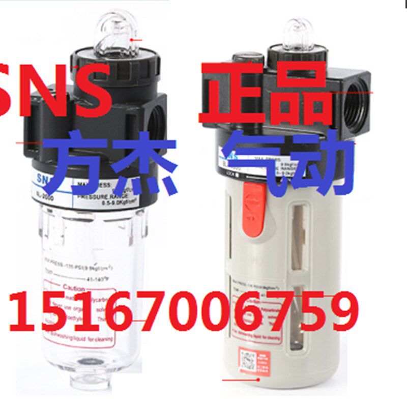 SNS神驰AL/BL2000/BL3000/BL4000排水过滤器油雾器油水分离器