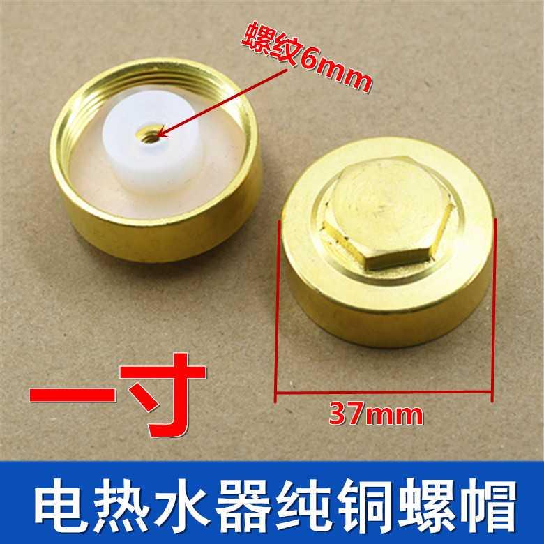 1寸排污螺母 电热水器排污口纯铜螺母垫圈螺帽塞堵头 纯铜1寸螺帽