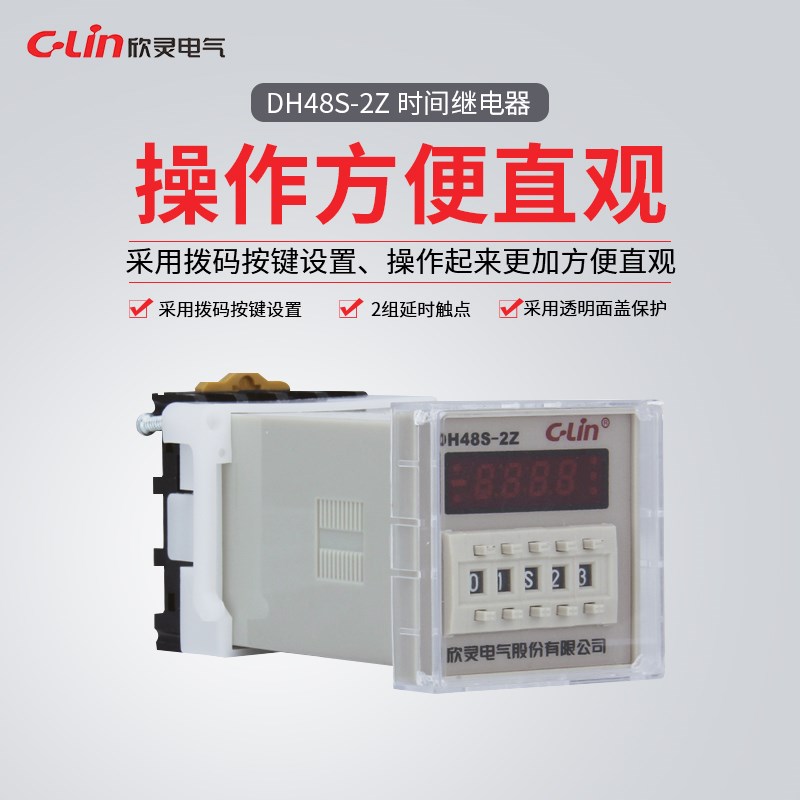 欣灵牌数显时间继电器DH48S-2Z DC24V AC220V AC380V通电延时含座