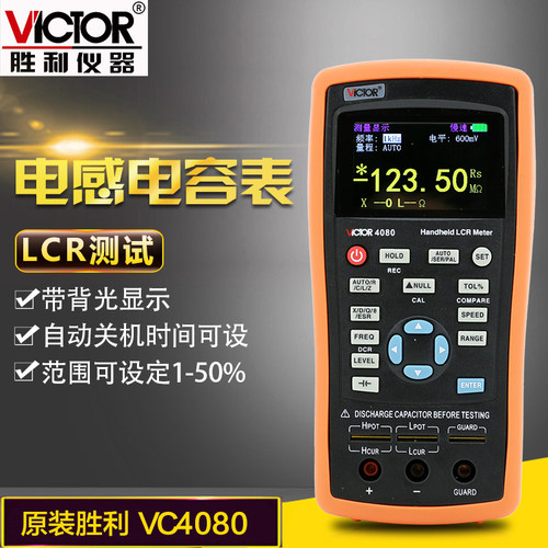 胜利仪器 LCR测试仪VC4080 数字电感电阻电容表 手持式 高精度