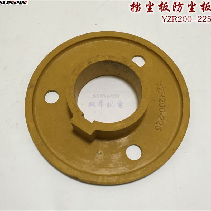 YZR挡尘板滑环防尘板电机配件YZR200-225胶木集电环配件各种型号