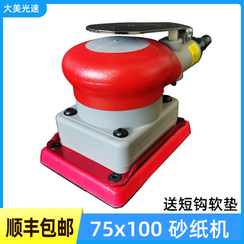 75/100方形砂纸机气动打磨机漆面油点桔纹干磨机软磨砂纸磨灰机