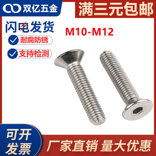 304不锈钢沉头螺丝平头内六角螺丝钉M10 M12 M16*x16x20x30x40x50