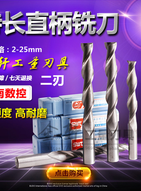 SWT西南超硬直柄立铣刀加长特长键槽铣刀2刃5 10 12 14 16 1820mm