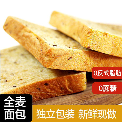 发芽全麦面包无糖体重管理