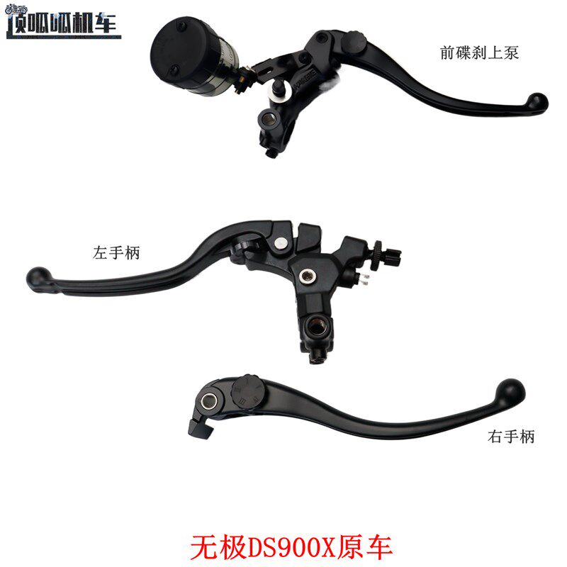 隆鑫LX900-C无极DS900X原装左右手柄离合手柄刹车手柄