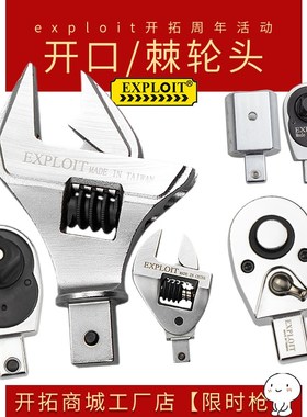 开拓活动开口头扭力扳手转接头棘轮头9*12四方可换头1418mm配件