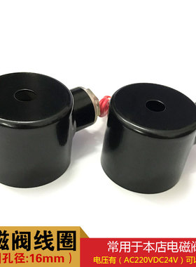 2W系列普通线圈 电磁阀线圈 配件 孔径16mm 42mm AC220V DC24V