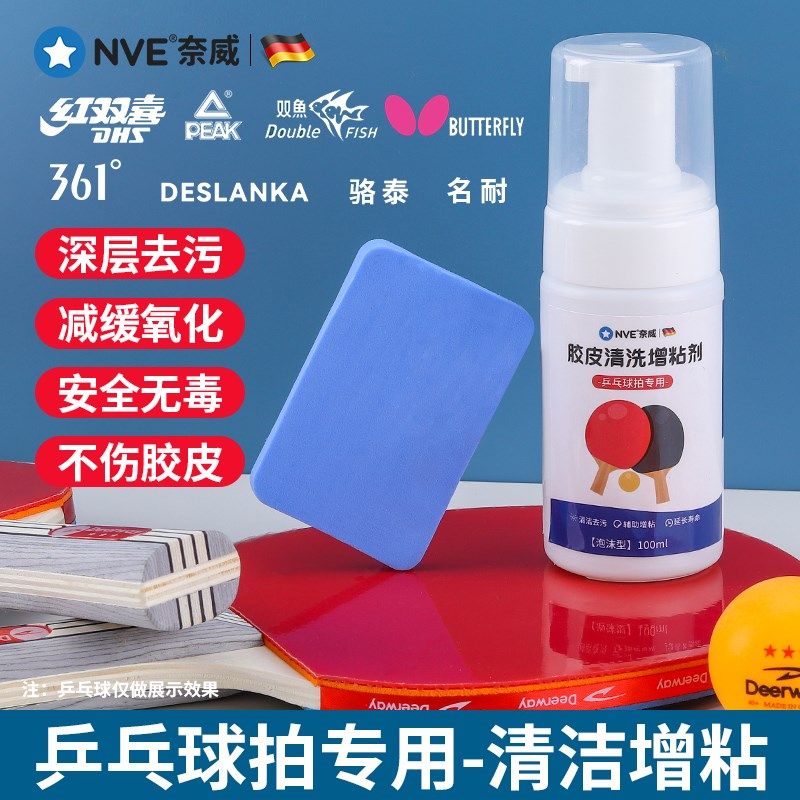 乒乓球拍胶皮清洁剂增粘泡沫胶皮保养护理液增粘泡沫拍面清洗套装,金属材料及制品,金属罐/桶/瓶,淘宝优惠券,粉丝福利购,淘宝优惠卷